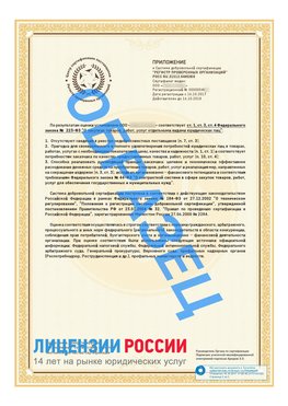 Образец сертификата РПО (Регистр проверенных организаций) Страница 2 Дивногорск Сертификат РПО